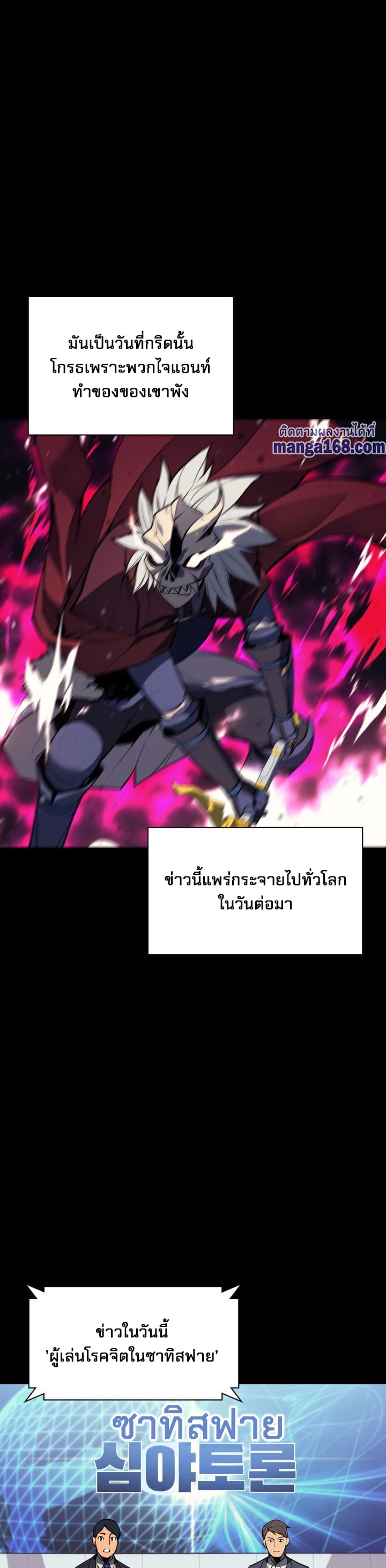 Overgeared จ้าวแห่งยุทธภัณฑ์ ตอนที่ 56 หน้า 23