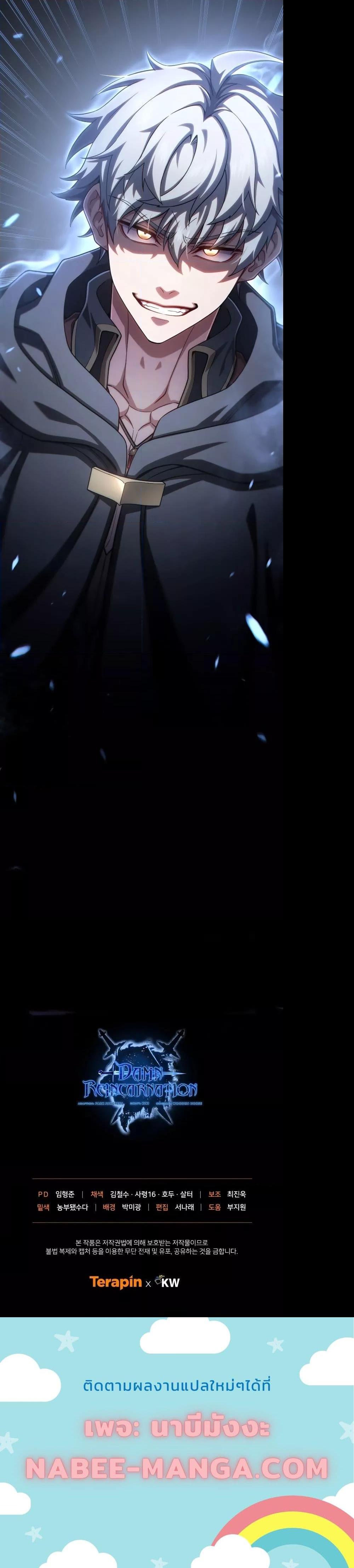 Damn Reincarnation ชีวิตใหม่ของนักรบผู้เสียสละ ตอนที่ 56 หน้า 24