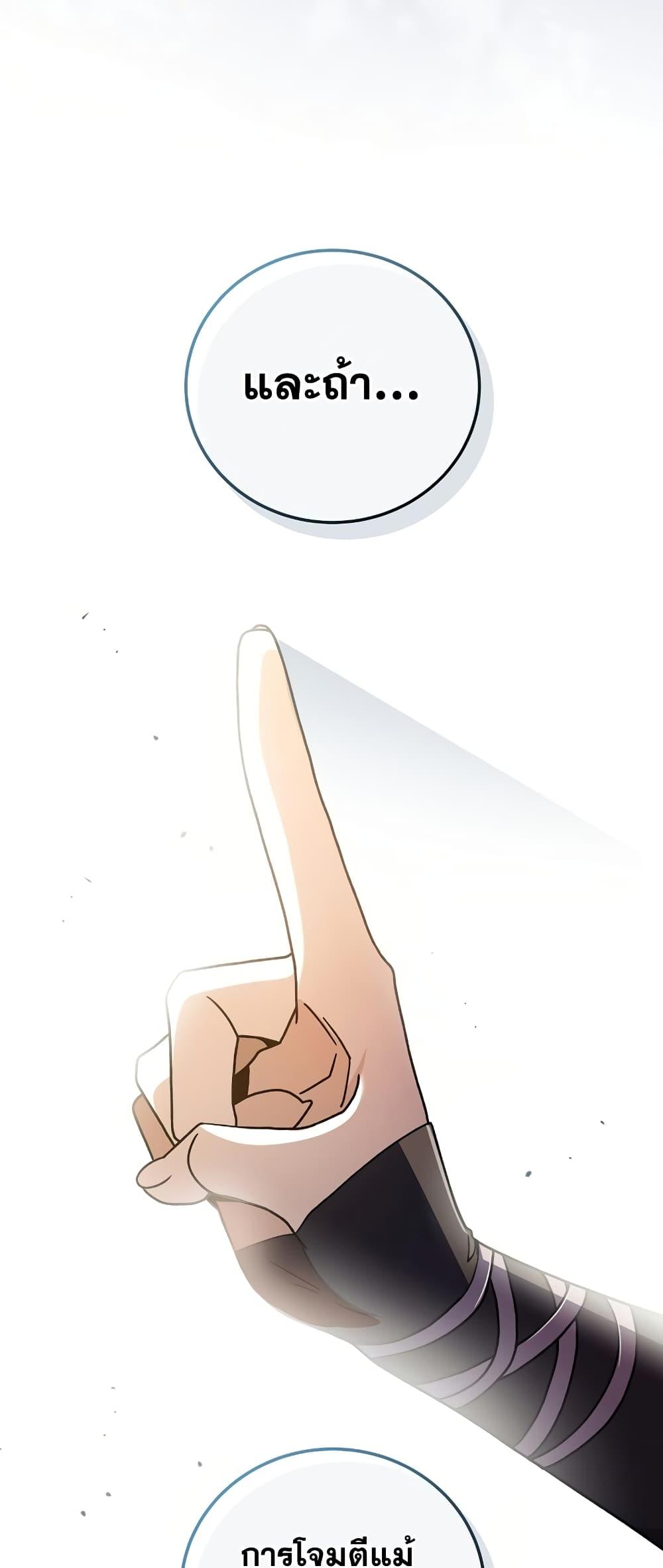 The Novel’s Extra (Remake) ตอนที่ 56 หน้า 24