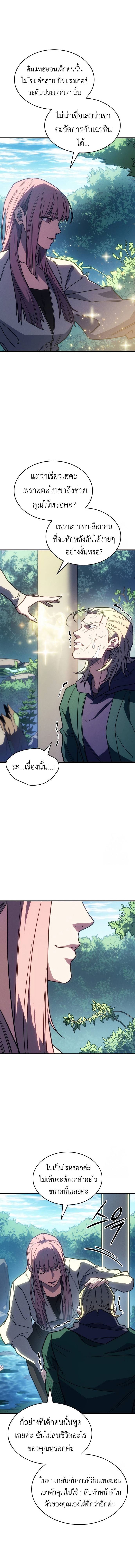 Regressing With the King’s Power เกิดใหม่พร้อมพลังแห่งราชัน ตอนที่ 56 หน้า 24