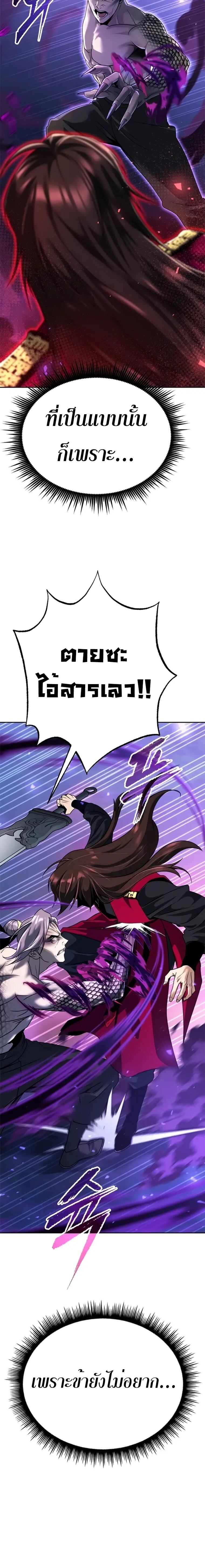 Chronicles of the Demon Faction ตำนานการเกิดใหม่ในลัทธิมาร ตอนที่ 56 หน้า 24