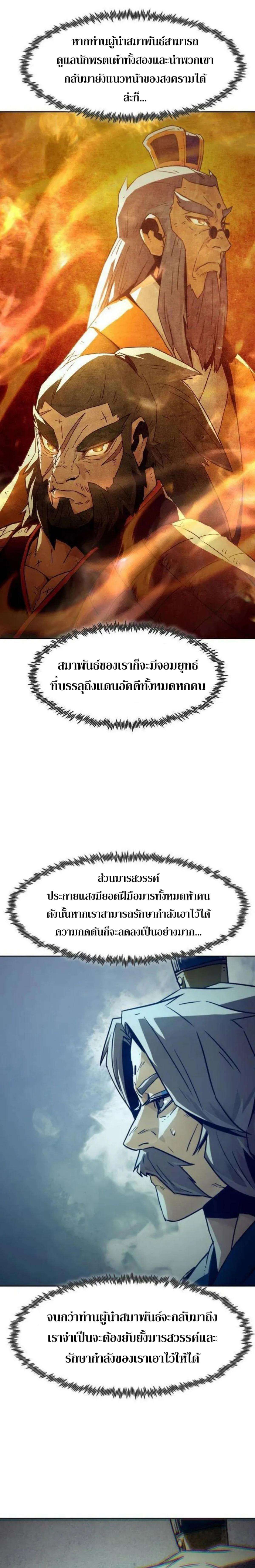 Becoming the Sacheon Dang ตอนที่ 56 24