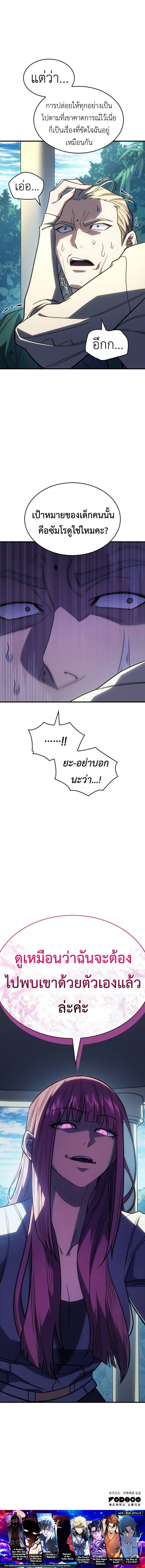 Regressing With the King’s Power เกิดใหม่พร้อมพลังแห่งราชัน ตอนที่ 56 หน้า 25