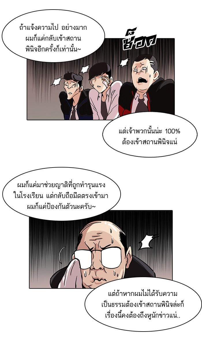 Lookism ตอนที่ 56 25
