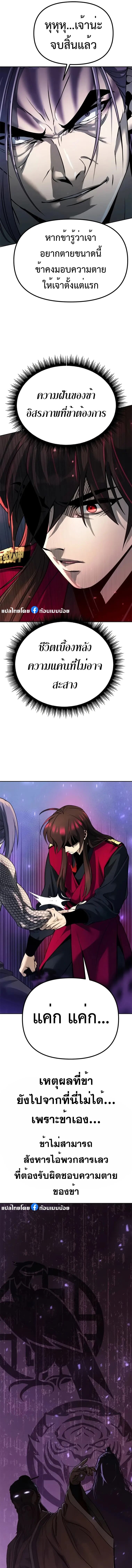 Chronicles of the Demon Faction ตำนานการเกิดใหม่ในลัทธิมาร ตอนที่ 56 หน้า 25