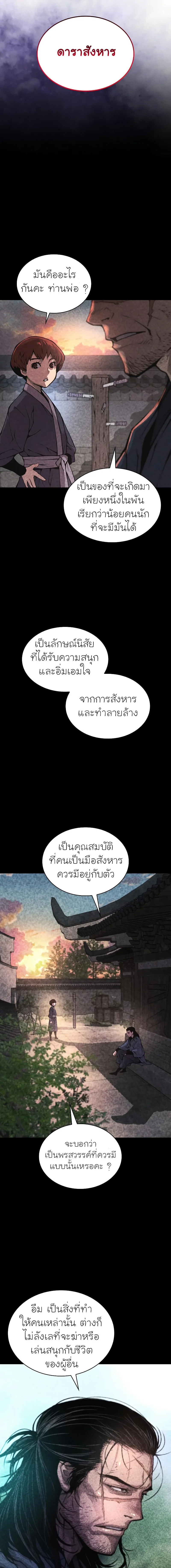 Myst Might Mayhem ตอนที่ 56 หน้า 25