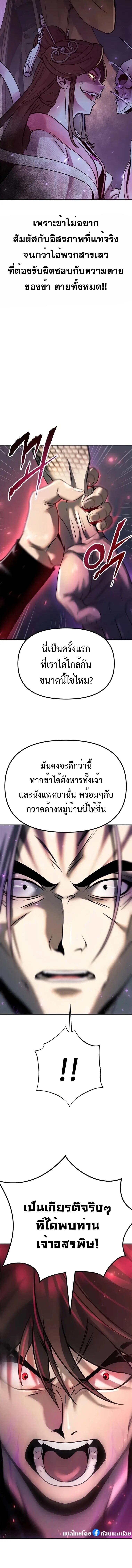 Chronicles of the Demon Faction ตำนานการเกิดใหม่ในลัทธิมาร ตอนที่ 56 หน้า 26