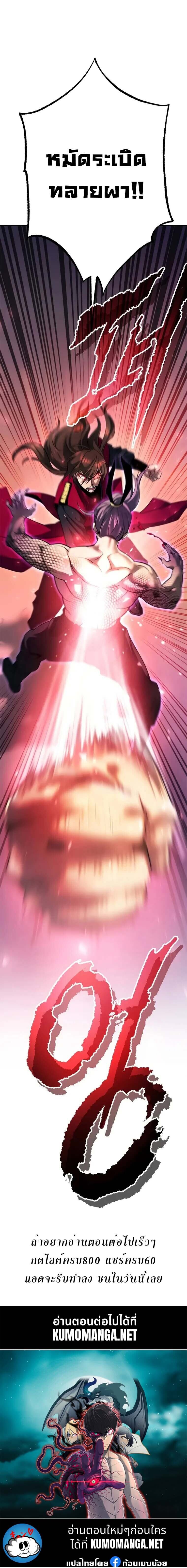 Chronicles of the Demon Faction ตำนานการเกิดใหม่ในลัทธิมาร ตอนที่ 56 หน้า 27