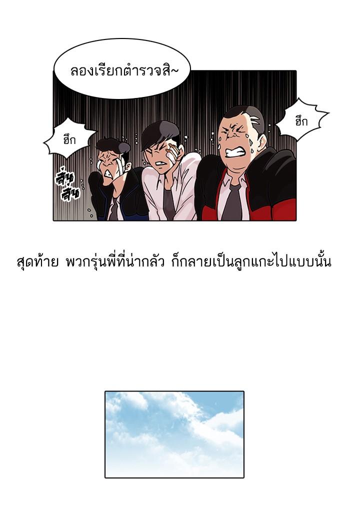 Lookism ตอนที่ 56 28