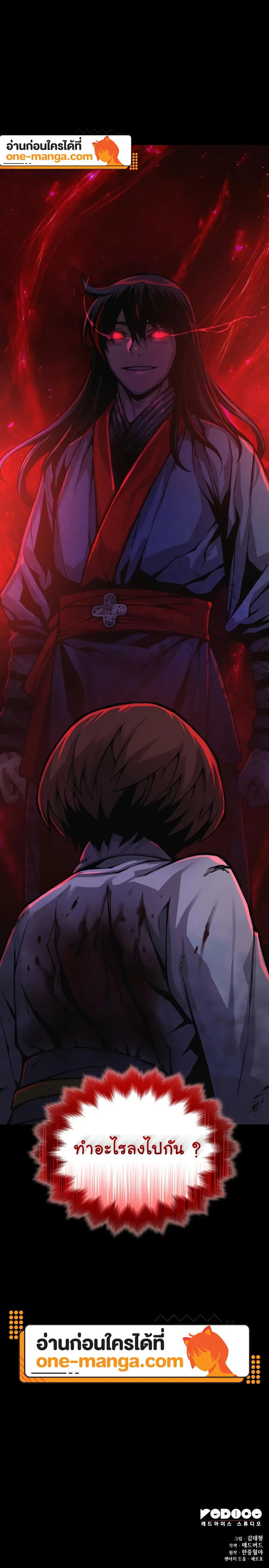 Myst Might Mayhem ตอนที่ 56 หน้า 28