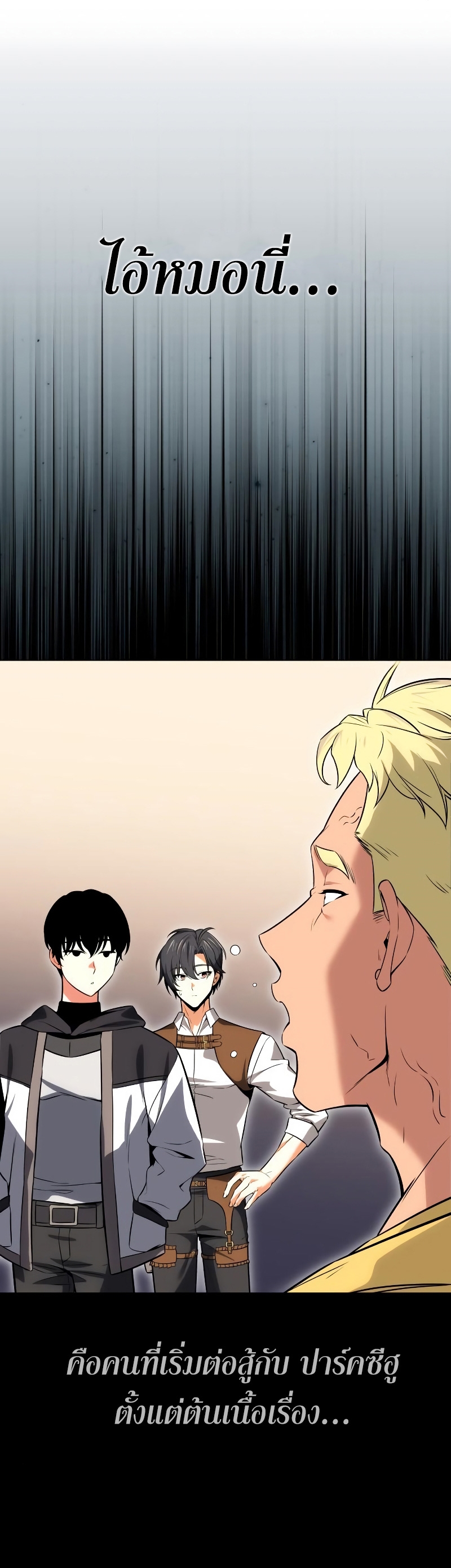 I Killed an Academy Player เมื่อผมอยากฆ่าเพลเยอร์ ตอนที่ 5 หน้า 63