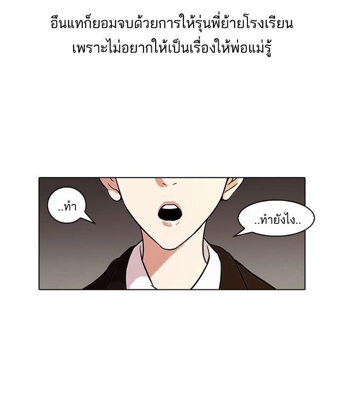 Lookism ตอนที่ 56 30