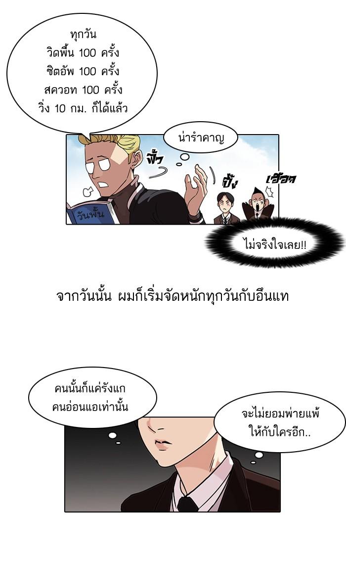 Lookism ตอนที่ 56 32