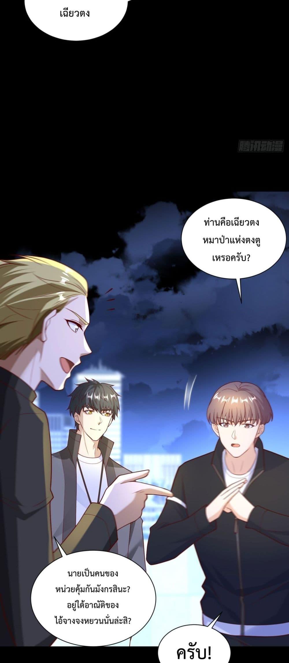 City’s Strongest God of War การกลับมาล้างแค้นของเทพสงครามแห่งแดนเหนือ ตอนที่ 56 หน้า 38