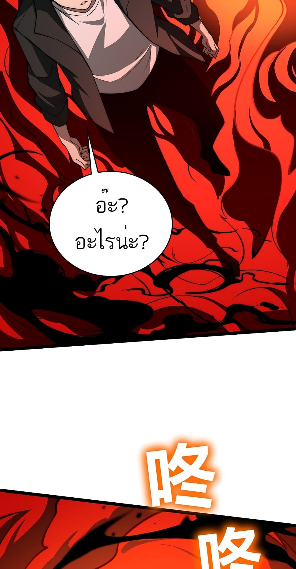 Maxed Strength Necromancer เนโครแมนเซอร์ ผู้ไร้เทียมทาน ตอนที่ 5 หน้า 64