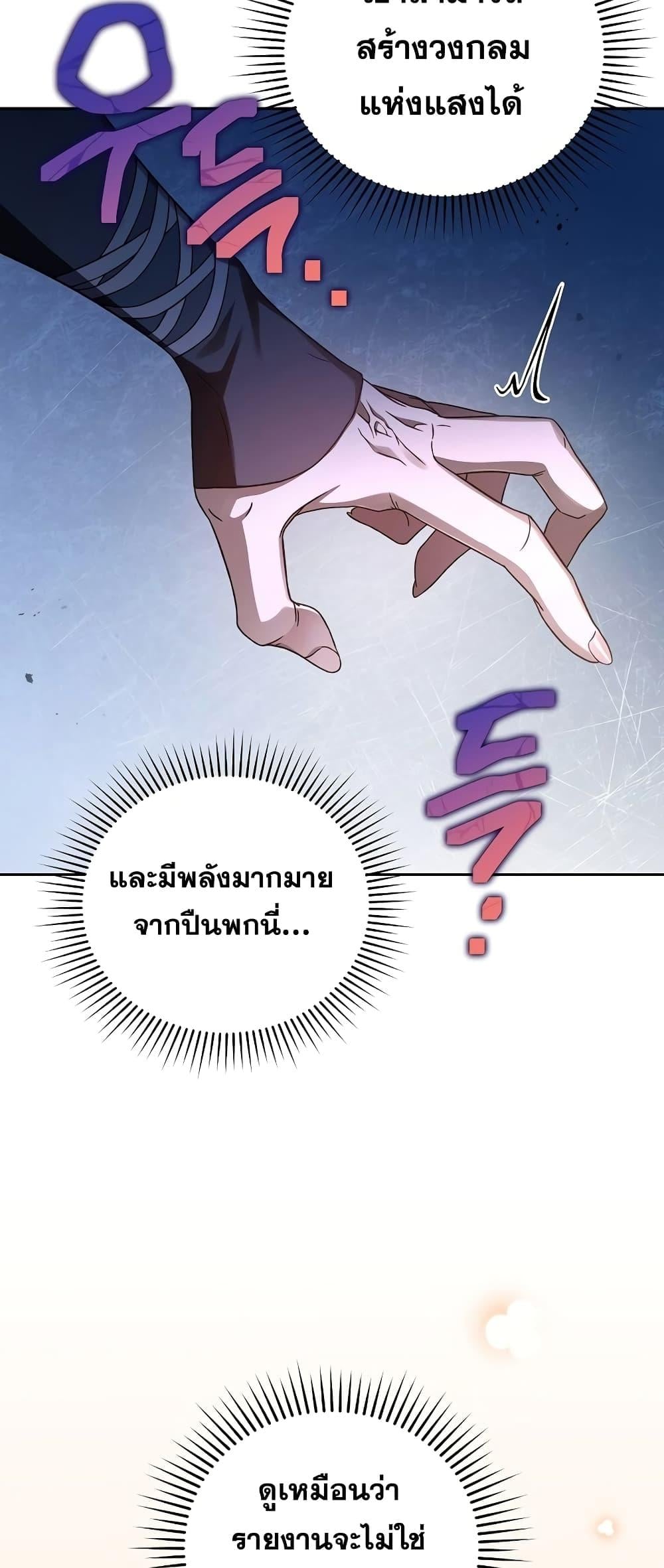 The Novel’s Extra (Remake) ตอนที่ 56 หน้า 40
