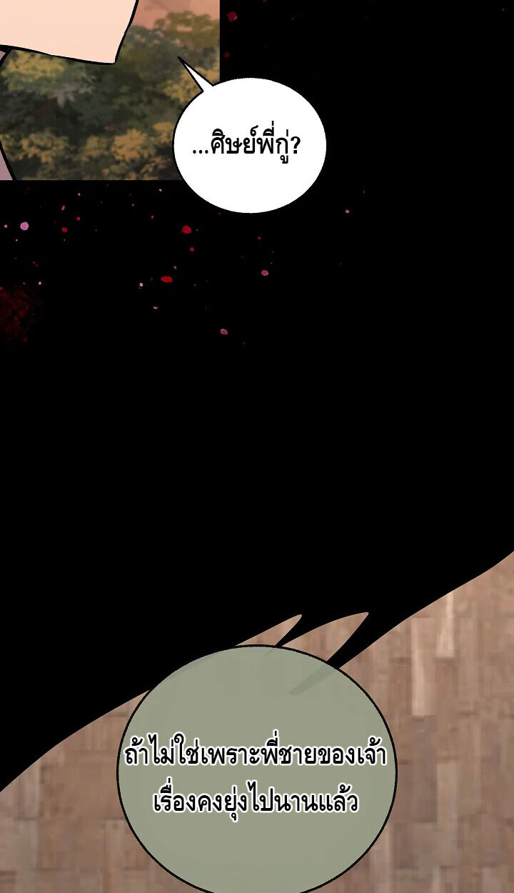 Childhood Friend of the Zenith สหายวัยเยาว์ของข้าแข็งแกร่งที่สุดในใต้หล้า ตอนที่ 56 หน้า 40