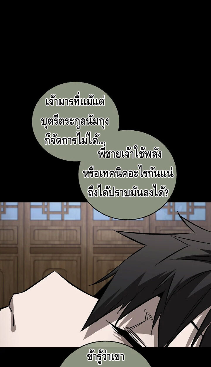 Childhood Friend of the Zenith สหายวัยเยาว์ของข้าแข็งแกร่งที่สุดในใต้หล้า ตอนที่ 56 หน้า 43