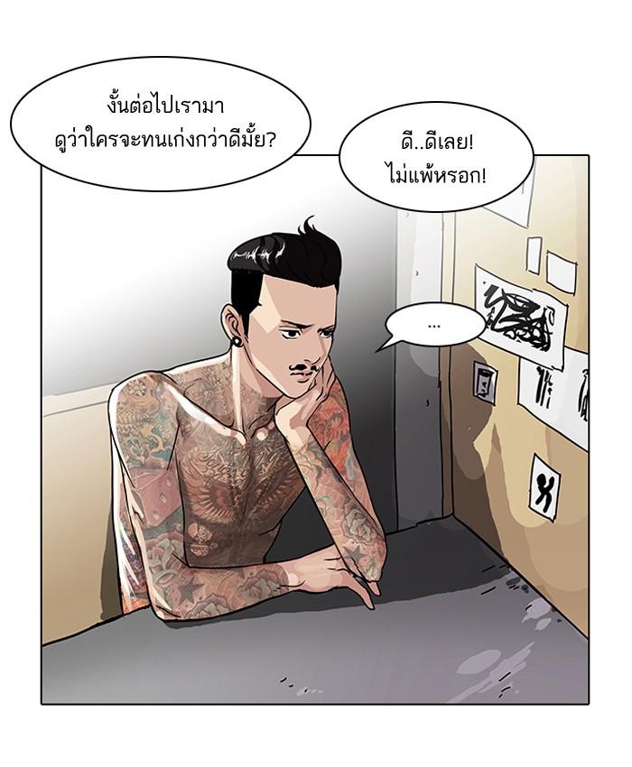 Lookism ตอนที่ 56 44