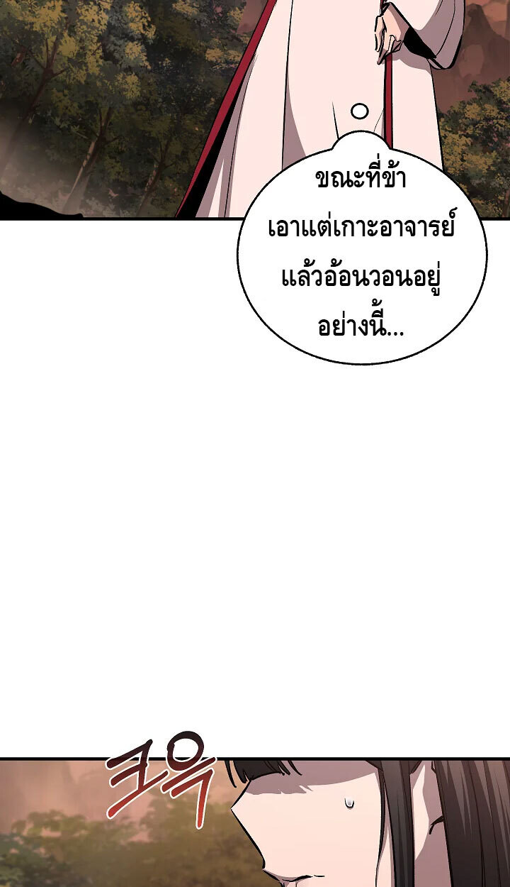 Childhood Friend of the Zenith สหายวัยเยาว์ของข้าแข็งแกร่งที่สุดในใต้หล้า ตอนที่ 56 หน้า 47