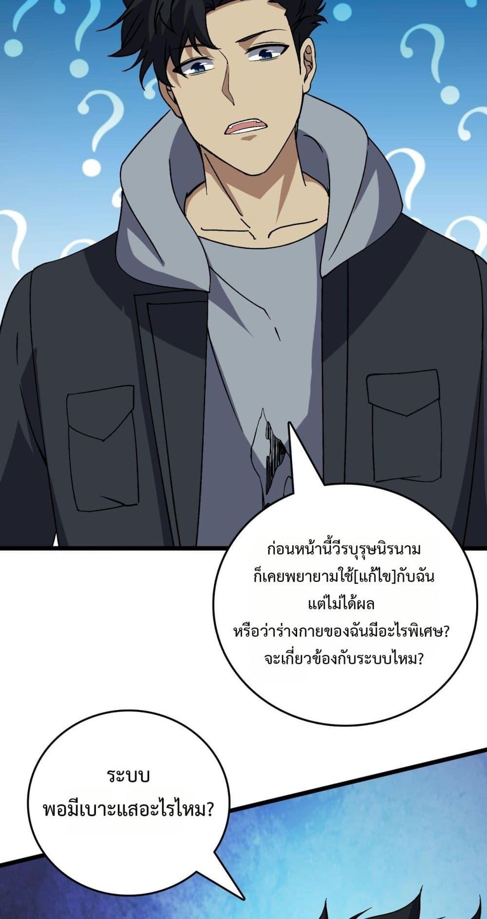 Starting as the Black Dragon BOSS เริ่มต้นในฐานะ บอสมังกรดำเวลตัน ตอนที่ 56 หน้า 48