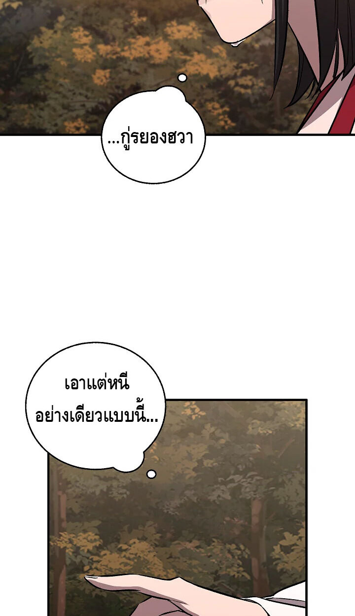 Childhood Friend of the Zenith สหายวัยเยาว์ของข้าแข็งแกร่งที่สุดในใต้หล้า ตอนที่ 56 หน้า 48