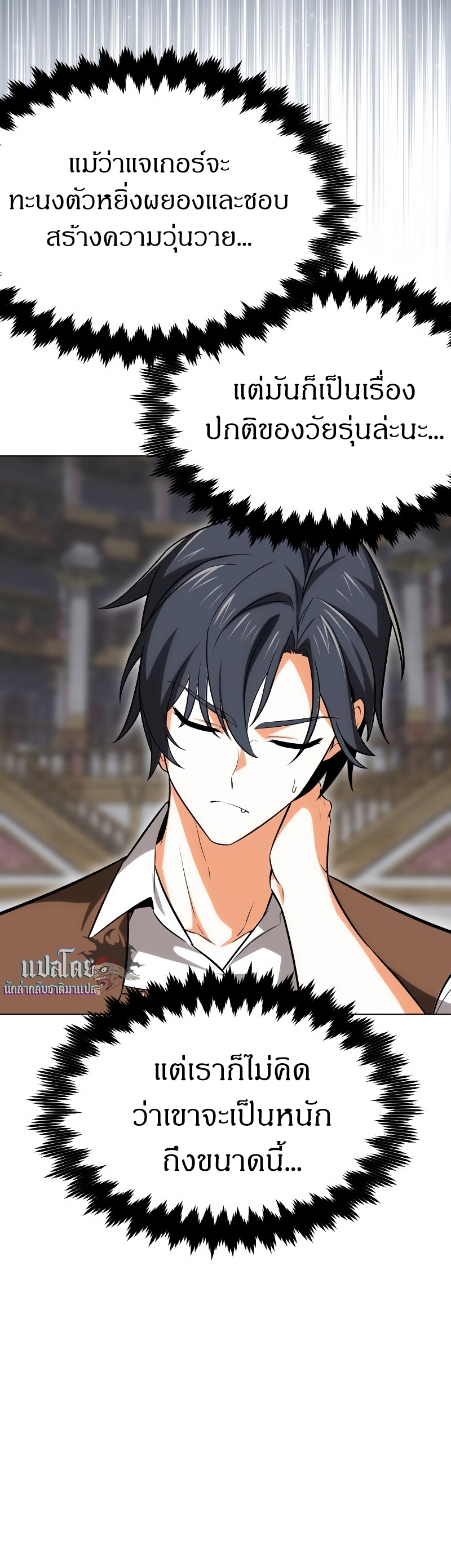 I Killed an Academy Player เมื่อผมอยากฆ่าเพลเยอร์ ตอนที่ 5 หน้า 65