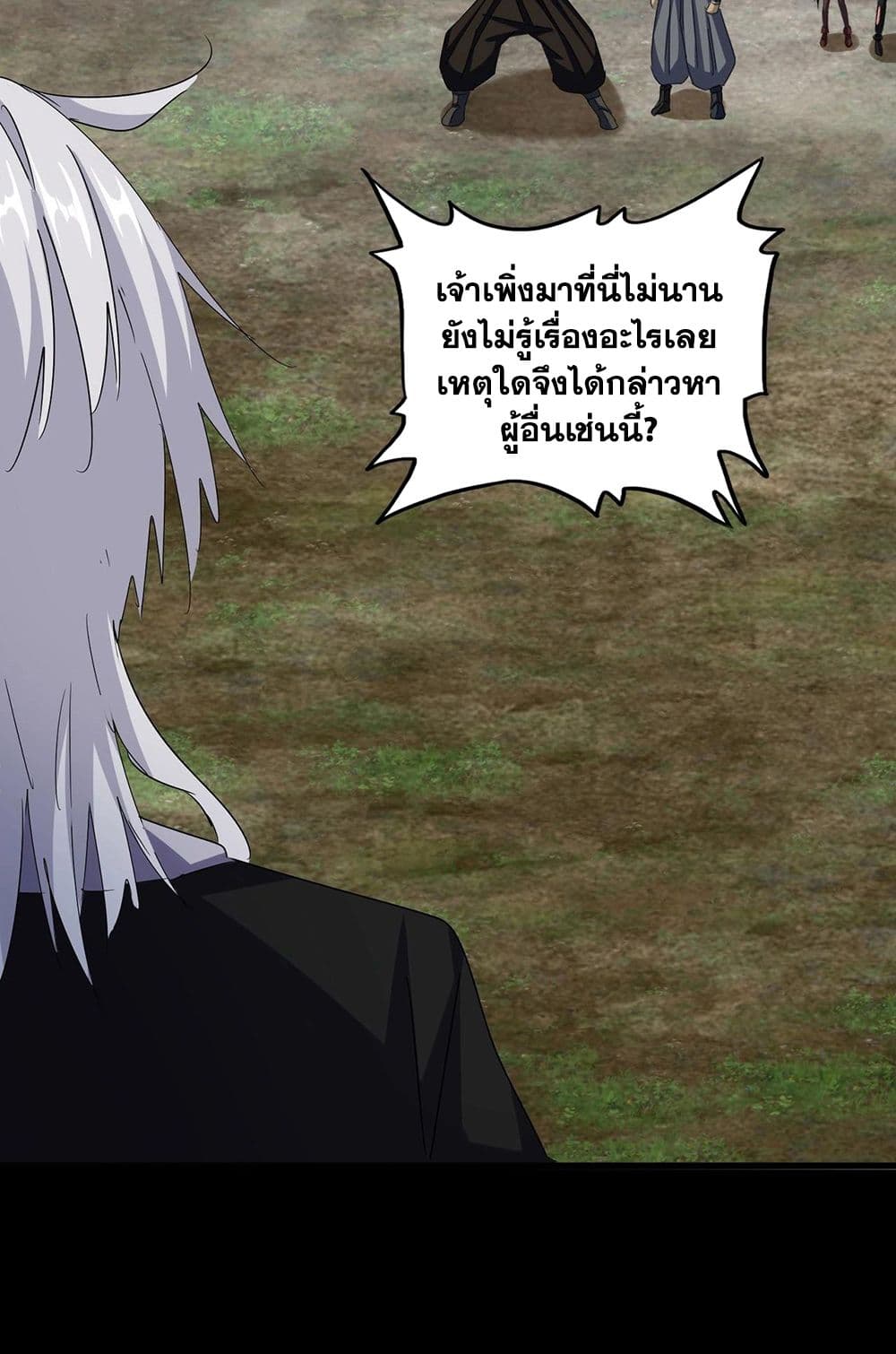 Magic Emperor ราชาจอมเวทย์ ตอนที่ 565 หน้า 5