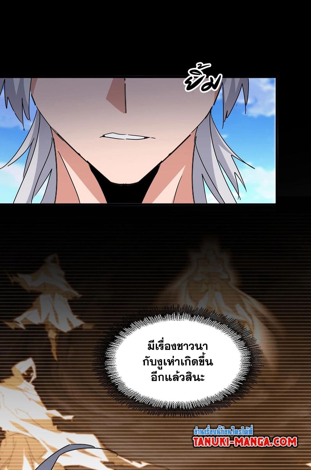 Magic Emperor ราชาจอมเวทย์ ตอนที่ 565 หน้า 6