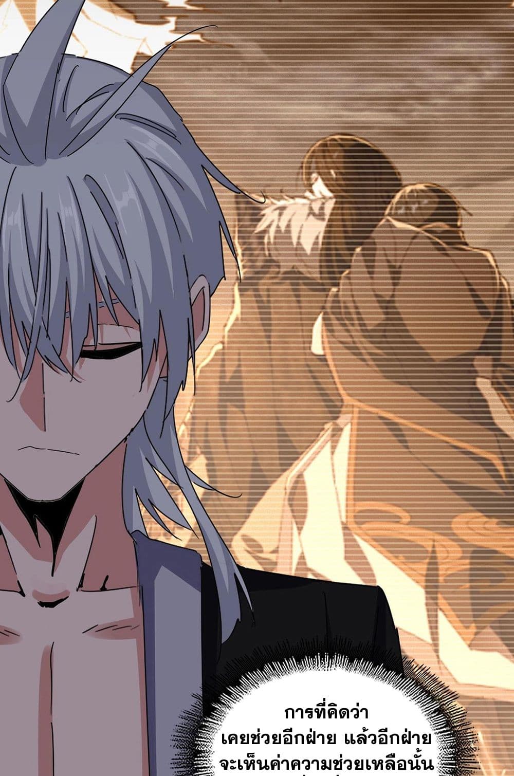 Magic Emperor ราชาจอมเวทย์ ตอนที่ 565 หน้า 7