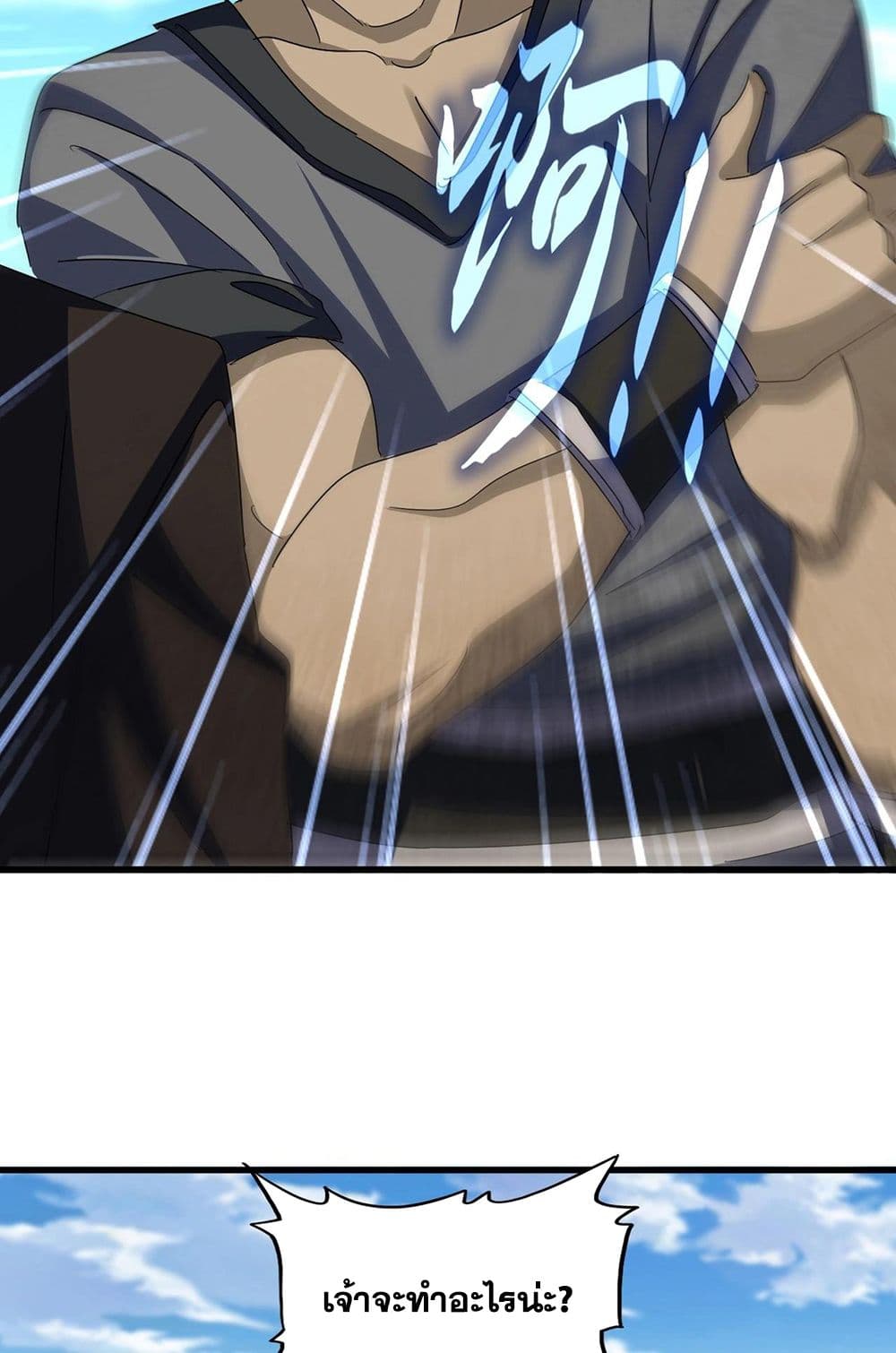 Magic Emperor ราชาจอมเวทย์ ตอนที่ 565 หน้า 13