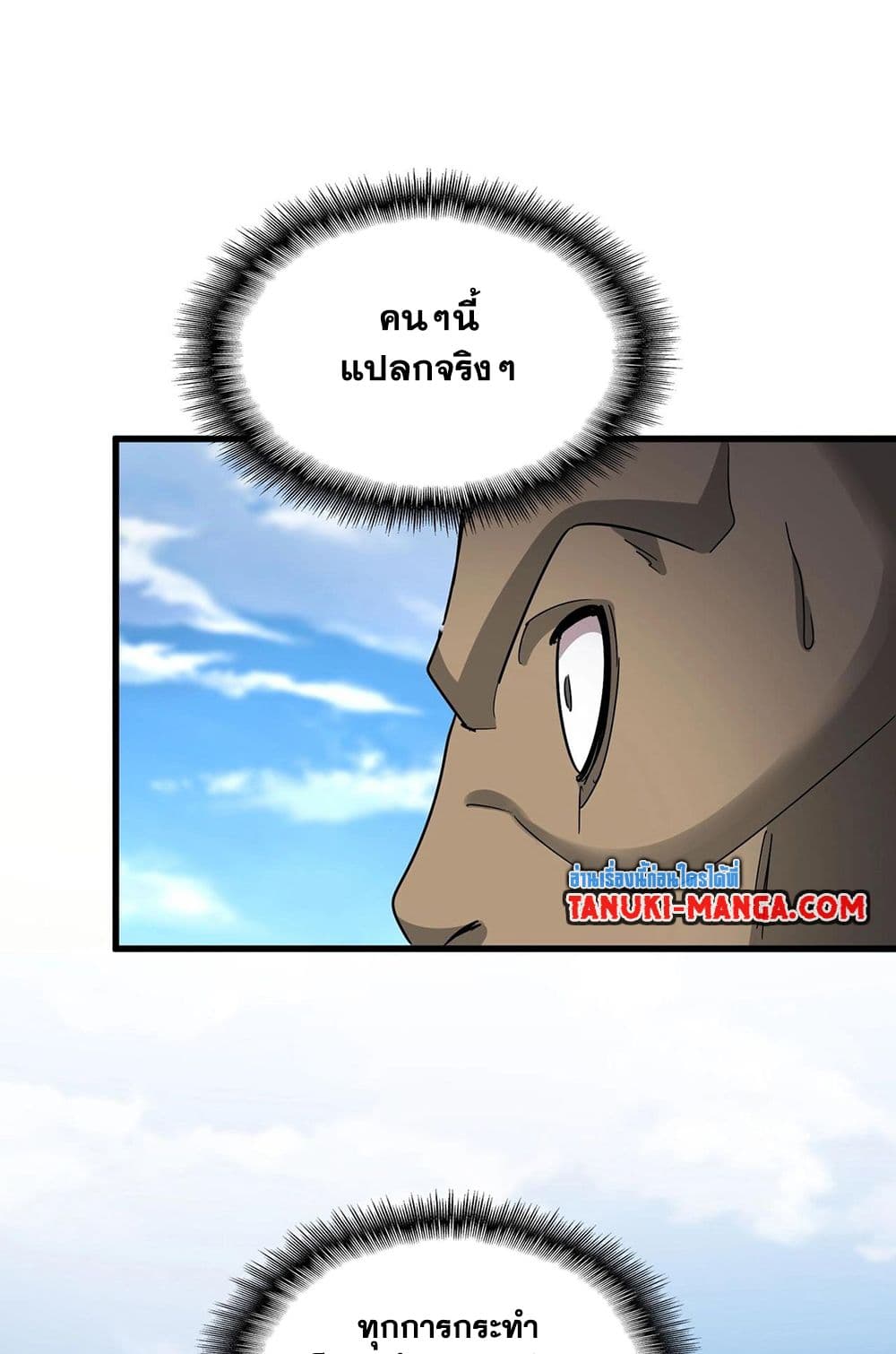 Magic Emperor ราชาจอมเวทย์ ตอนที่ 565 หน้า 15