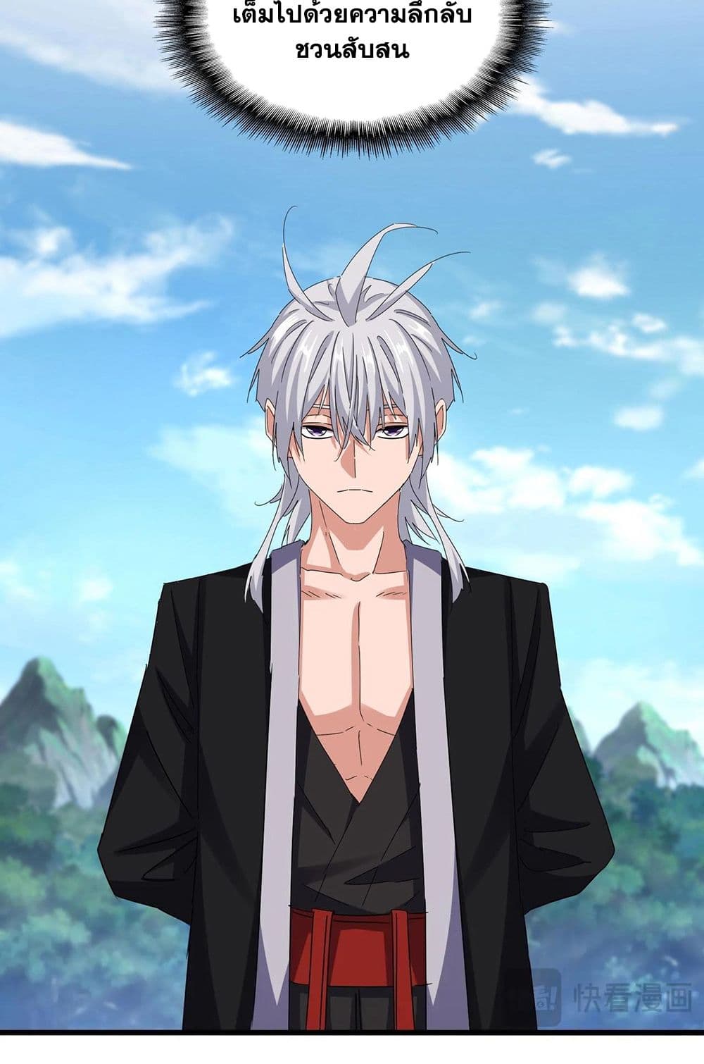 Magic Emperor ราชาจอมเวทย์ ตอนที่ 565 หน้า 16