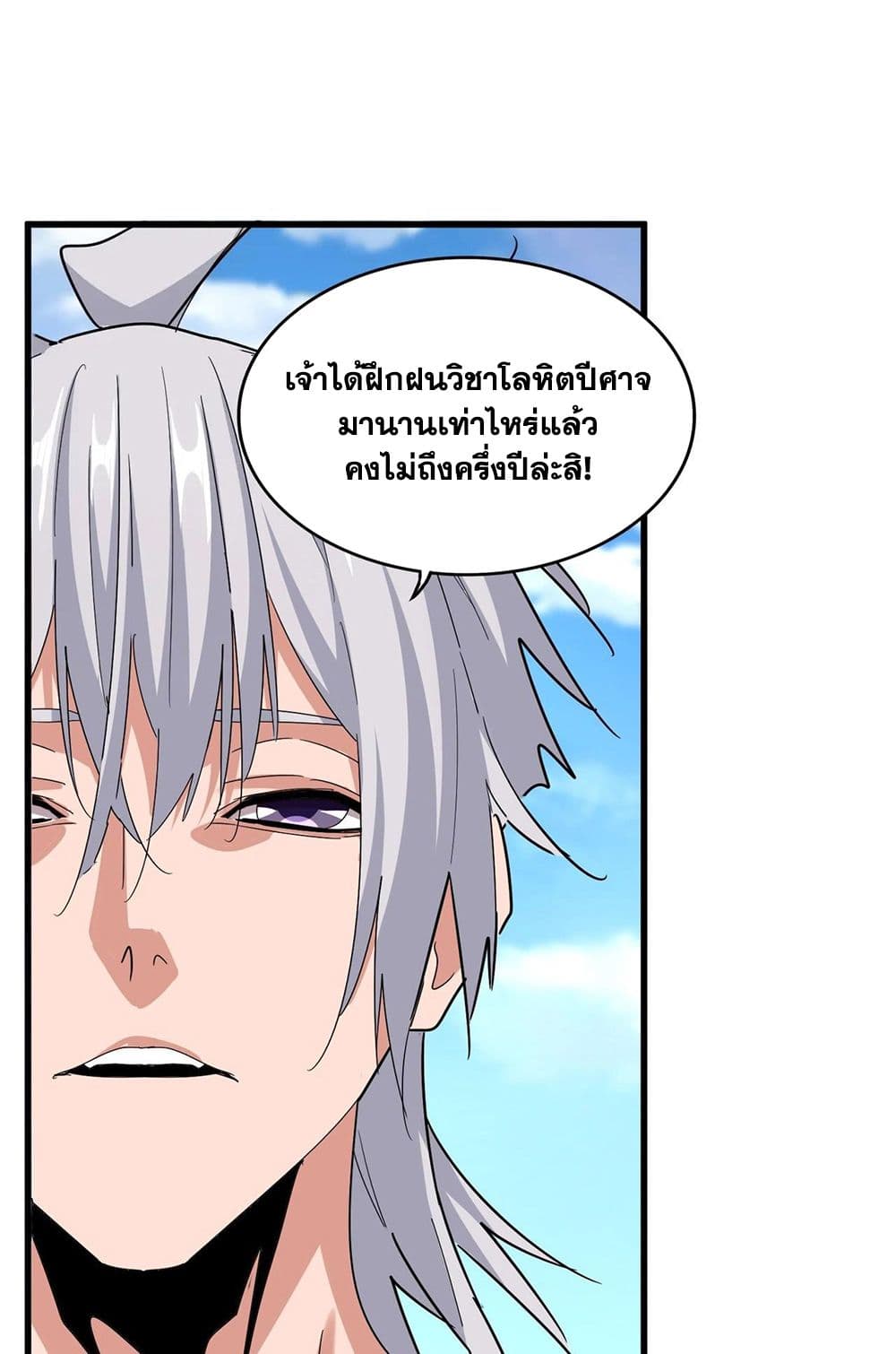 Magic Emperor ราชาจอมเวทย์ ตอนที่ 565 หน้า 17