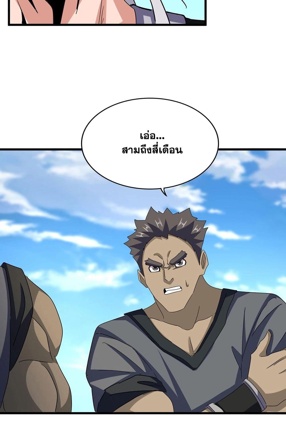 Magic Emperor ราชาจอมเวทย์ ตอนที่ 565 หน้า 18