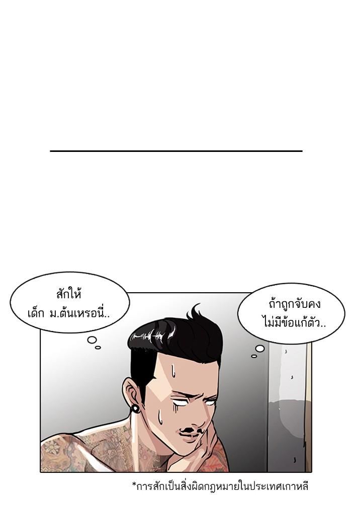 Lookism ตอนที่ 56 52