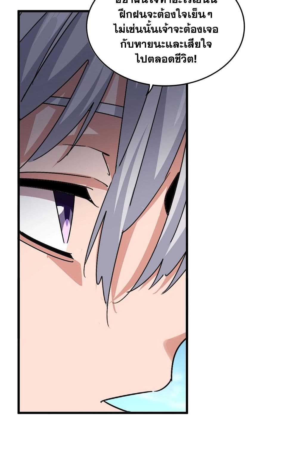 Magic Emperor ราชาจอมเวทย์ ตอนที่ 565 หน้า 20