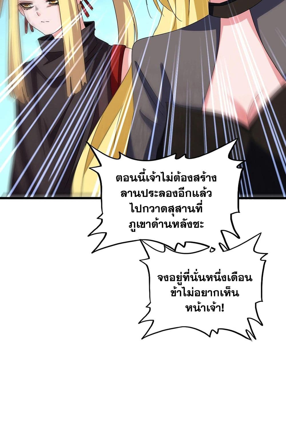 Magic Emperor ราชาจอมเวทย์ ตอนที่ 565 หน้า 24