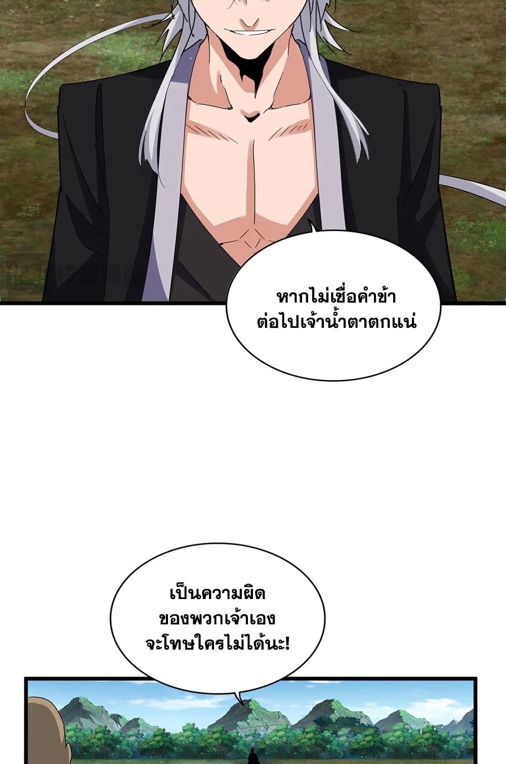 Magic Emperor ราชาจอมเวทย์ ตอนที่ 565 หน้า 26