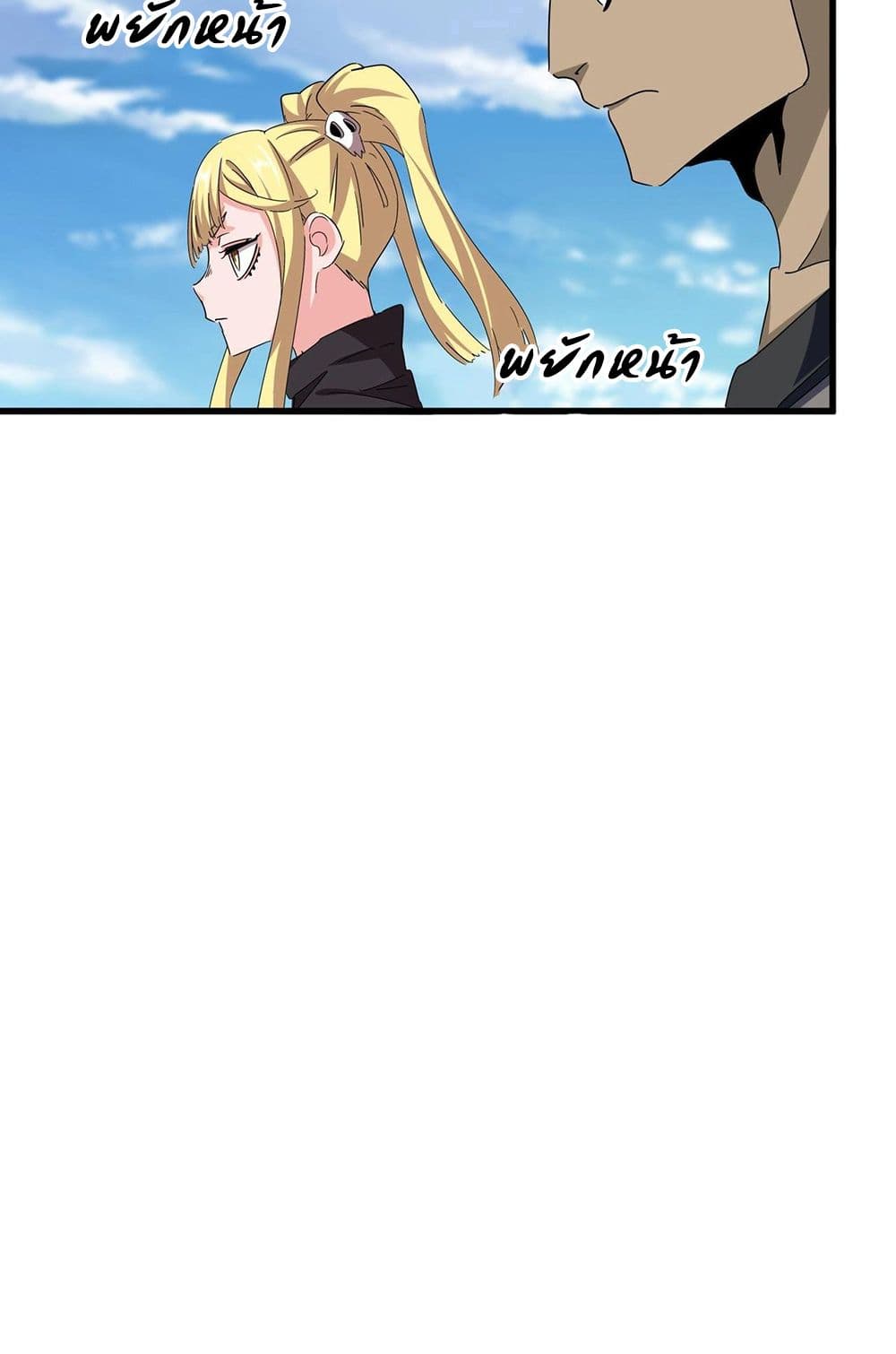 Magic Emperor ราชาจอมเวทย์ ตอนที่ 565 หน้า 30