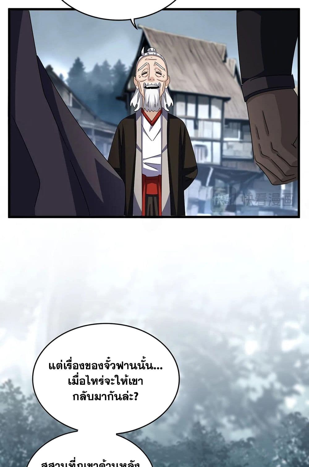 Magic Emperor ราชาจอมเวทย์ ตอนที่ 565 หน้า 34