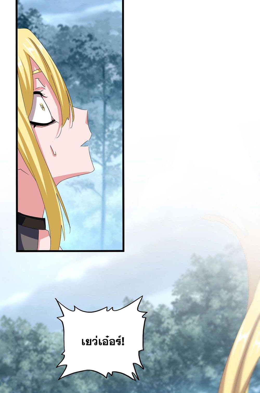 Magic Emperor ราชาจอมเวทย์ ตอนที่ 565 หน้า 39