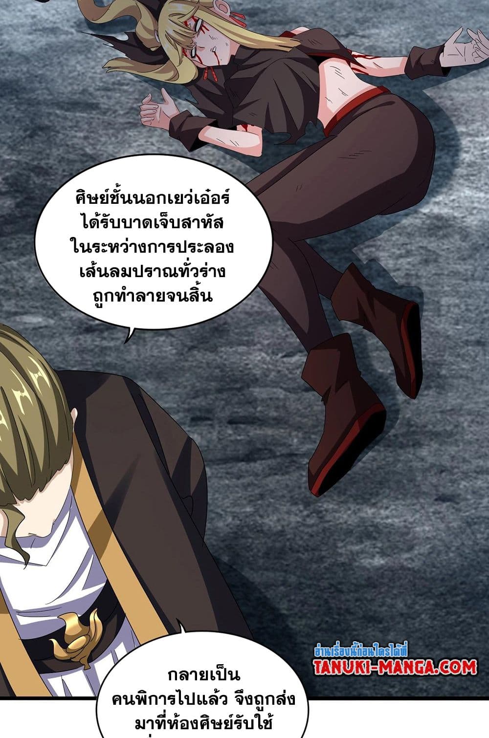 Magic Emperor ราชาจอมเวทย์ ตอนที่ 565 หน้า 41