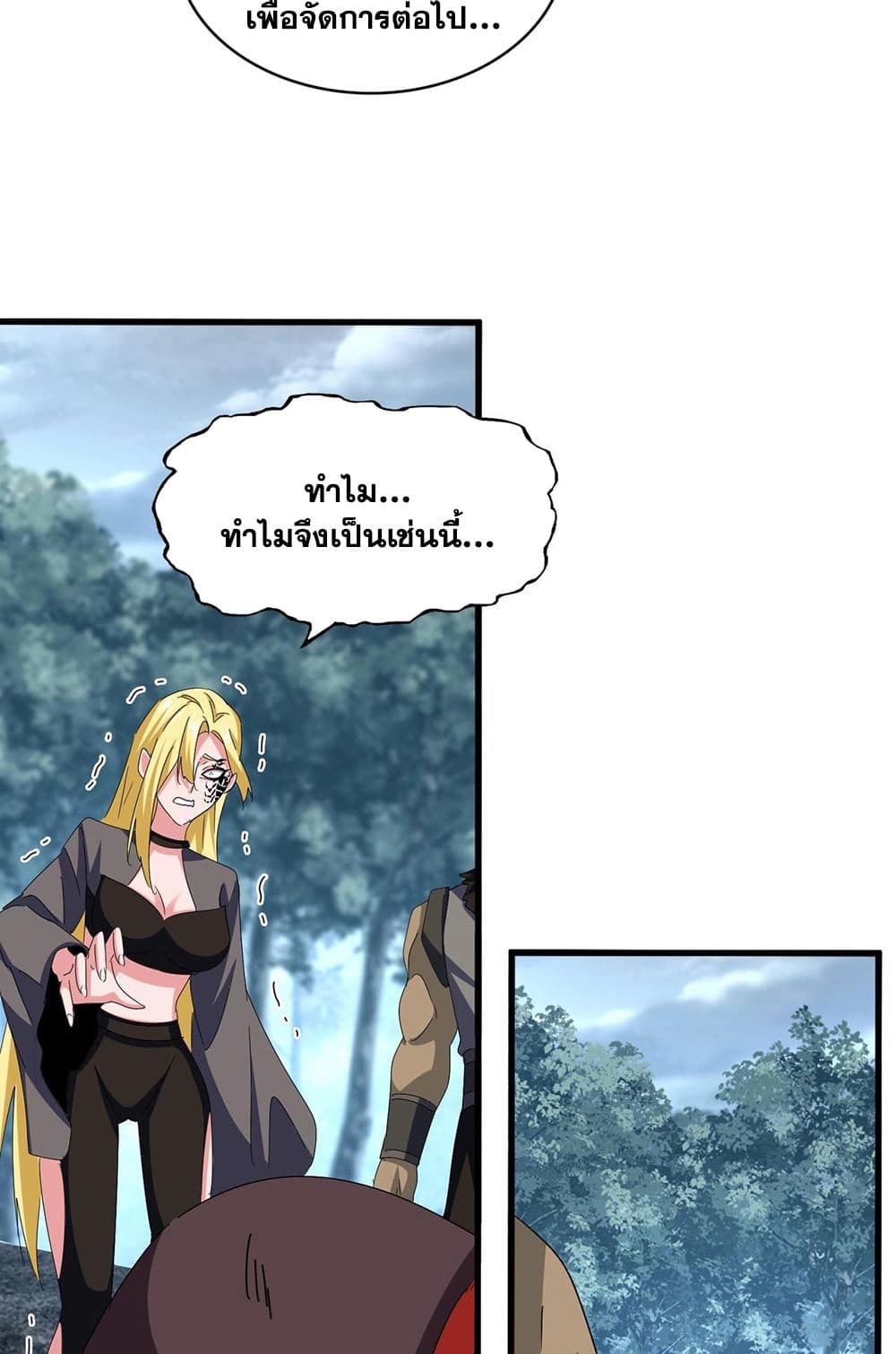 Magic Emperor ราชาจอมเวทย์ ตอนที่ 565 หน้า 42