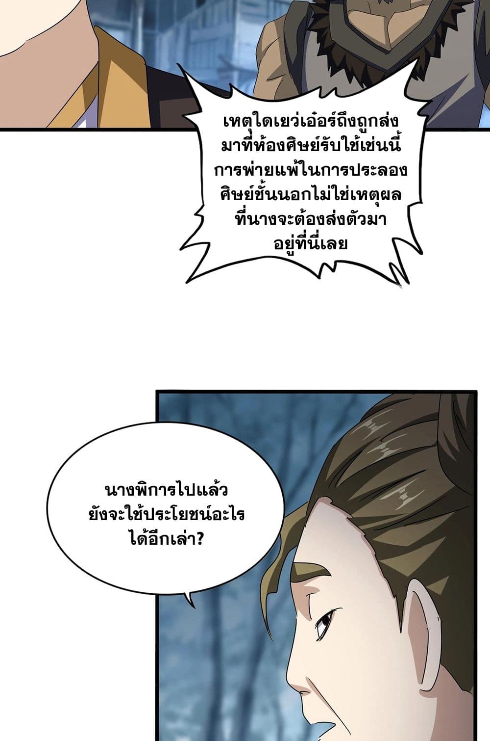 Magic Emperor ราชาจอมเวทย์ ตอนที่ 565 หน้า 44