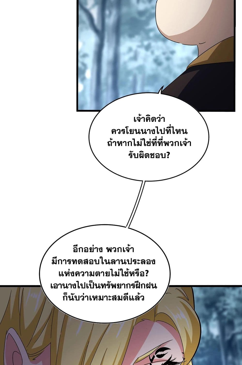 Magic Emperor ราชาจอมเวทย์ ตอนที่ 565 หน้า 45
