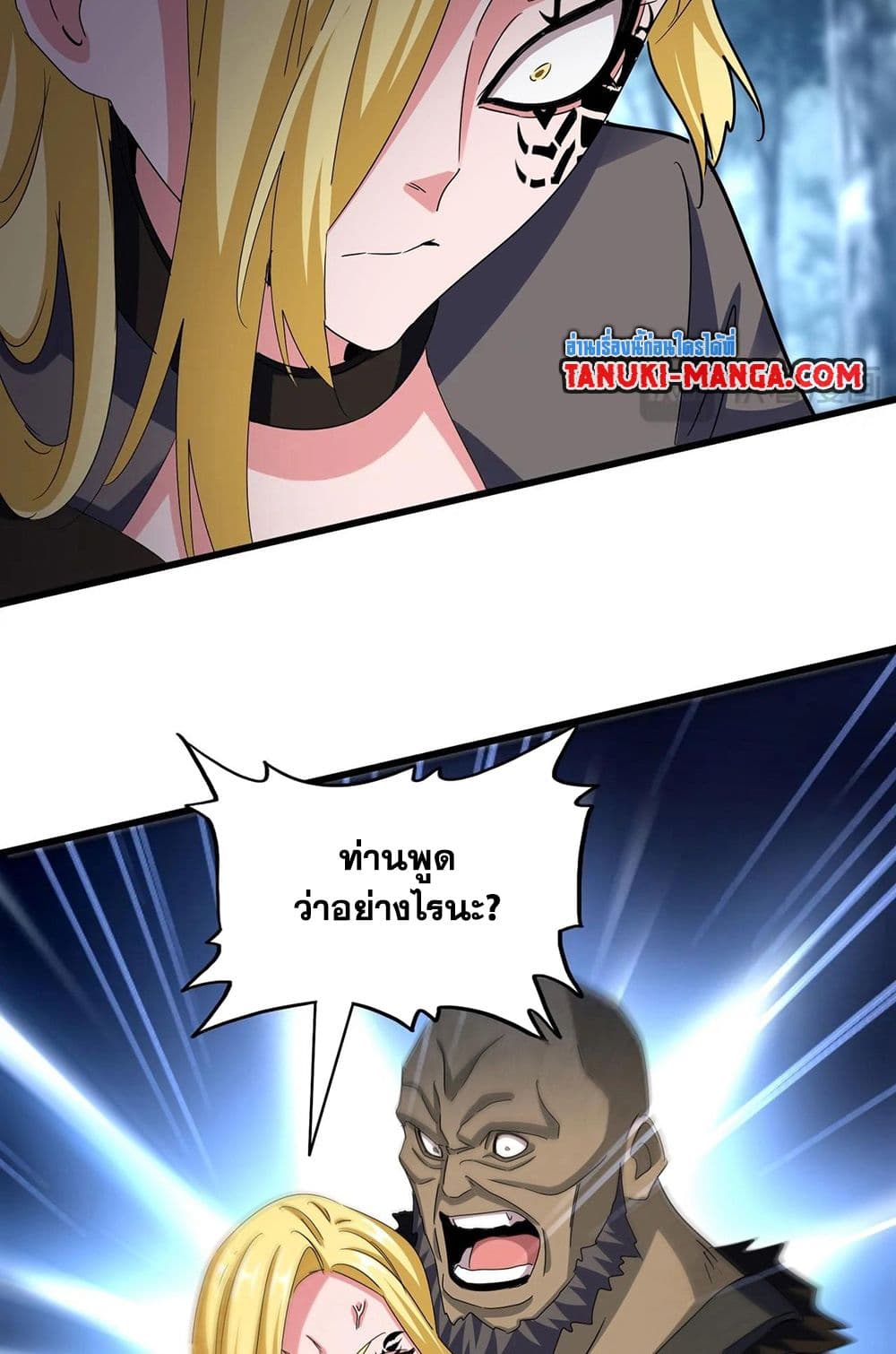 Magic Emperor ราชาจอมเวทย์ ตอนที่ 565 หน้า 46
