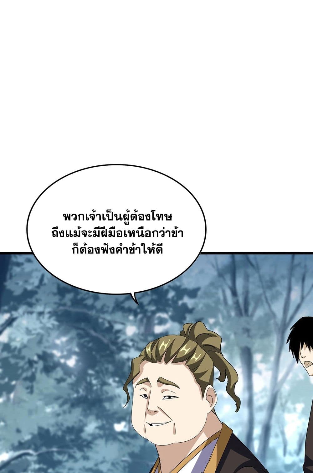 Magic Emperor ราชาจอมเวทย์ ตอนที่ 565 หน้า 48