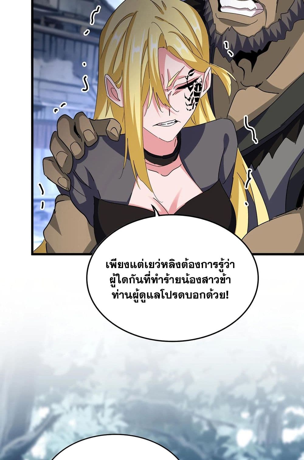 Magic Emperor ราชาจอมเวทย์ ตอนที่ 565 หน้า 50