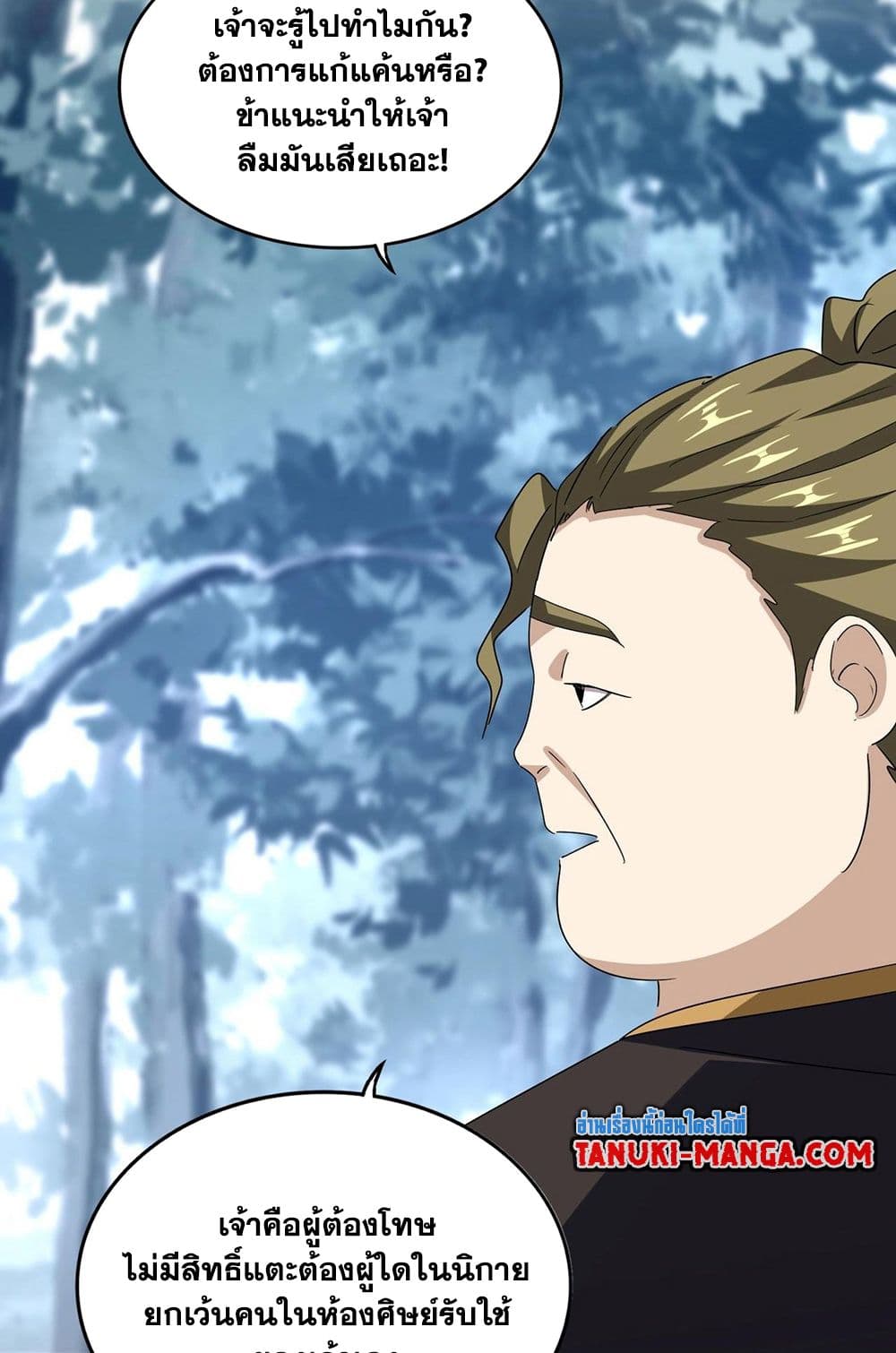 Magic Emperor ราชาจอมเวทย์ ตอนที่ 565 หน้า 51